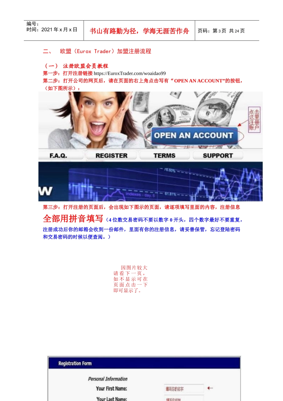 EuroxTrader项目简介、LR注册入金提款、黄金网注册详解_第3页