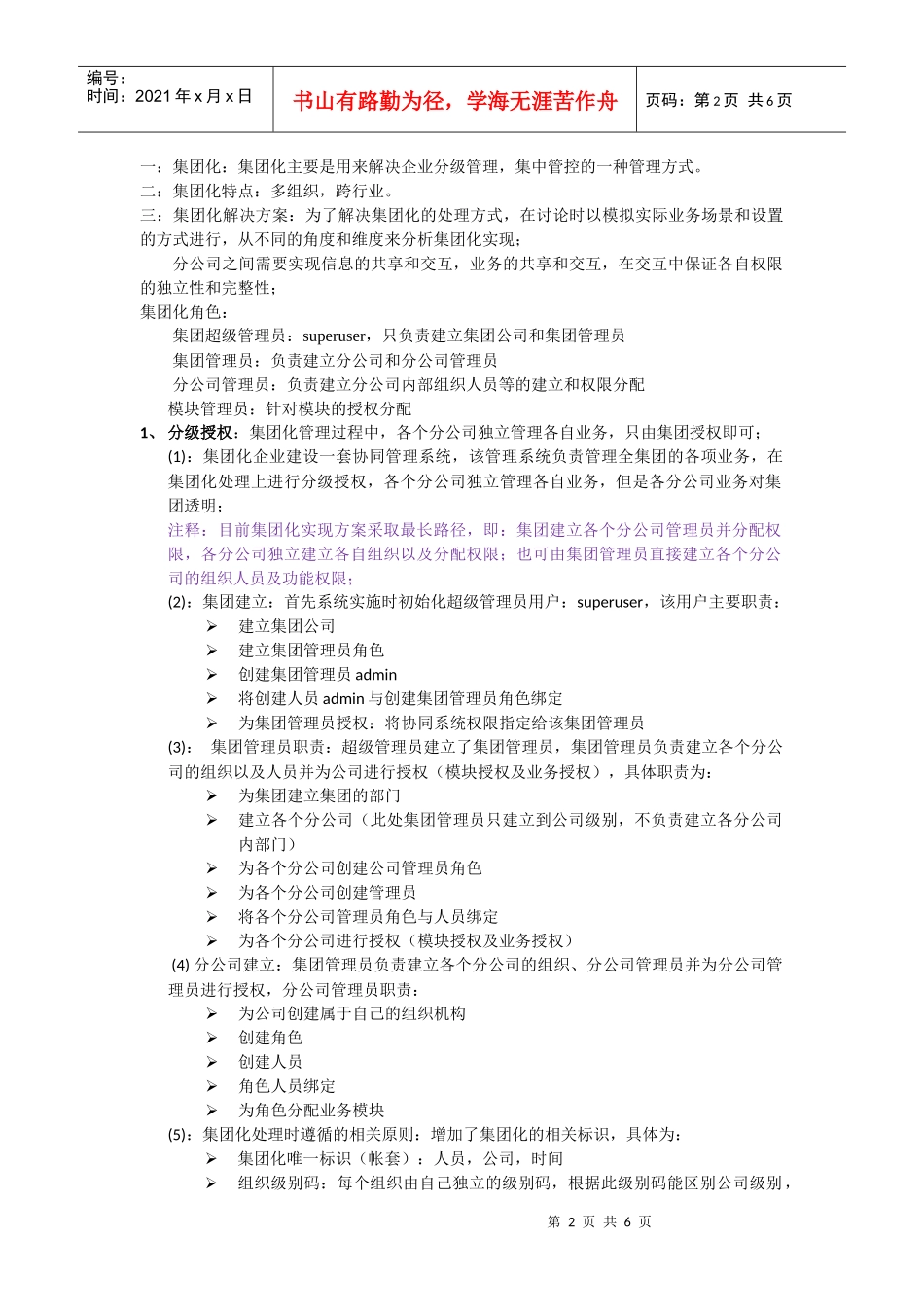 G1项目集团化解决方案_第2页