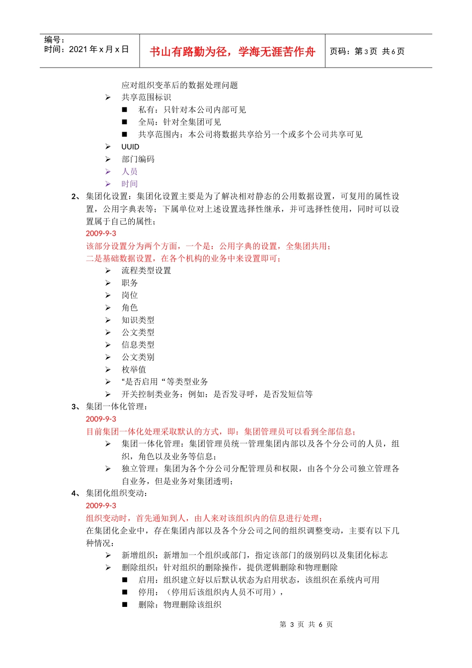 G1项目集团化解决方案_第3页