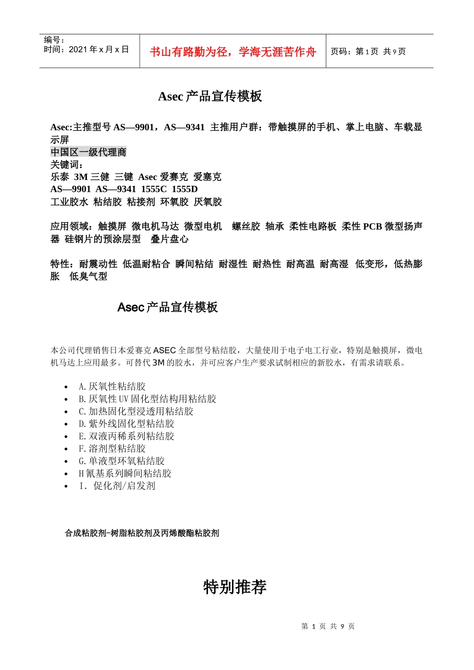 Asec产品宣传模板_第1页