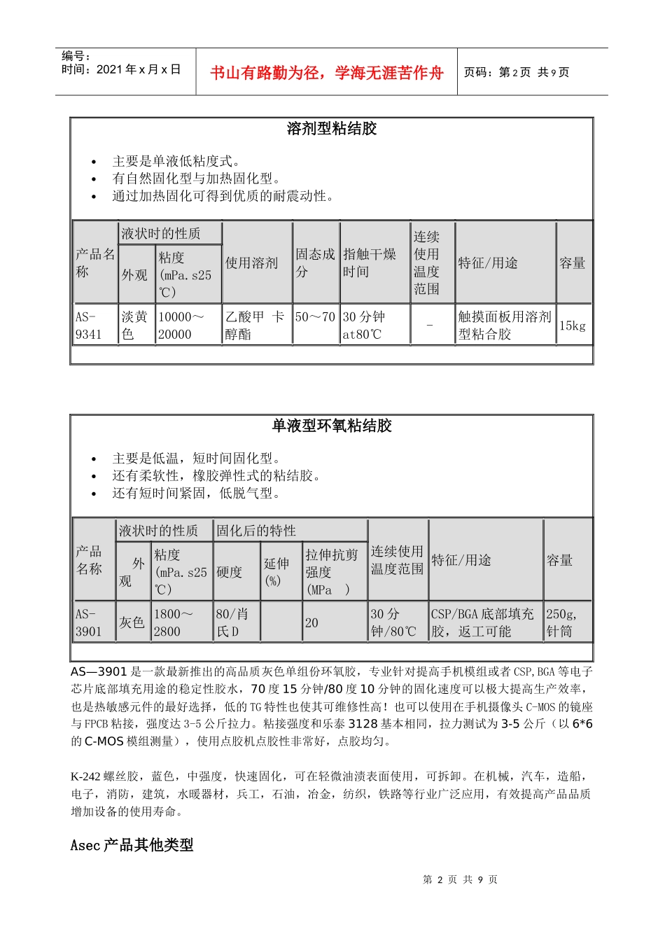 Asec产品宣传模板_第2页