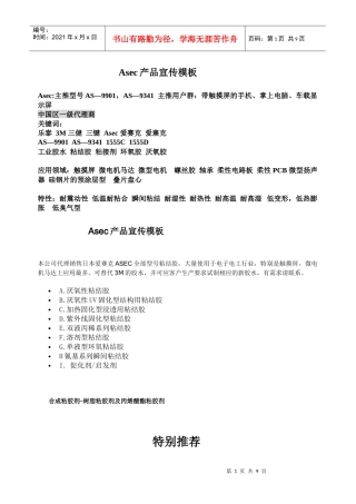 Asec产品宣传模板