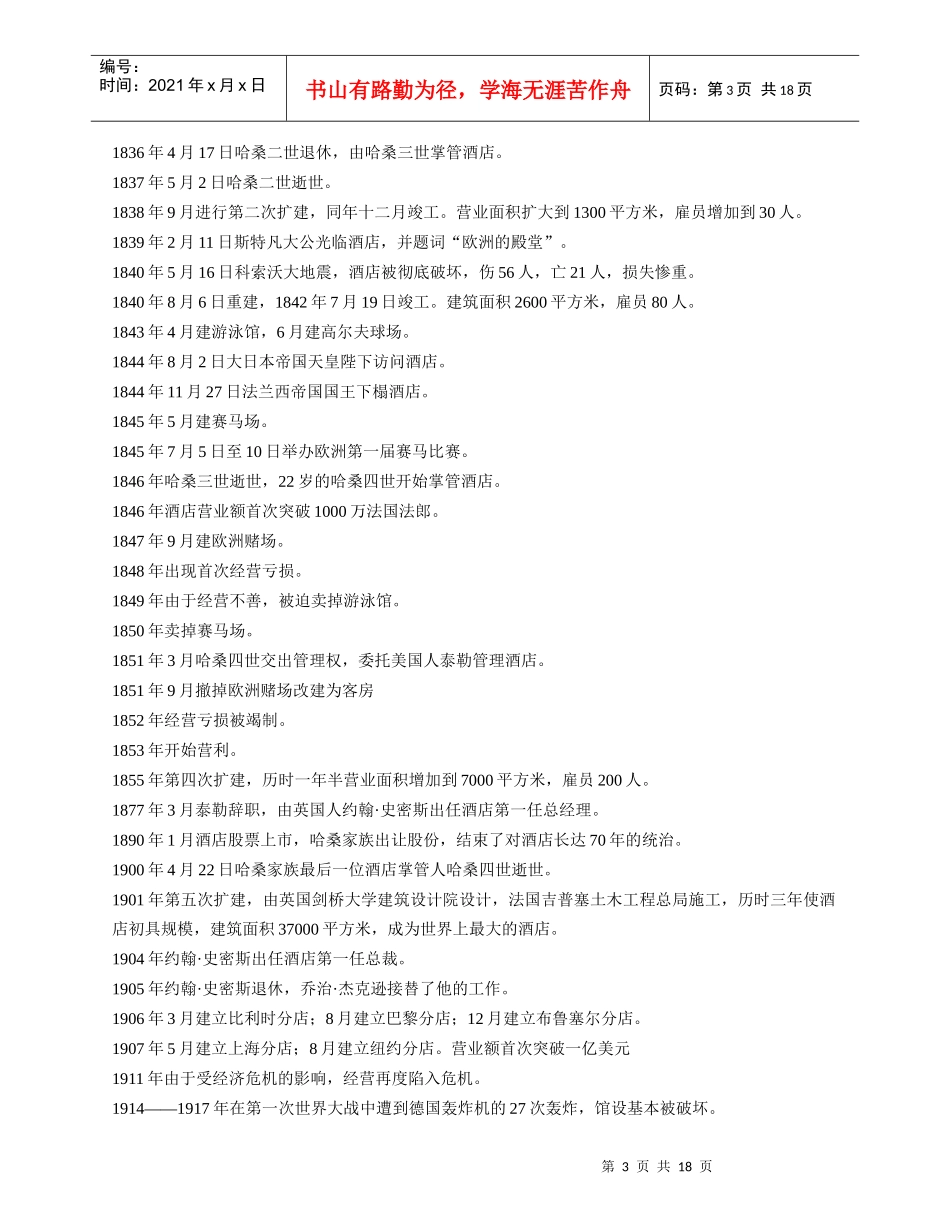GOIDEN PEAK HOTEL公司员工手册_第3页