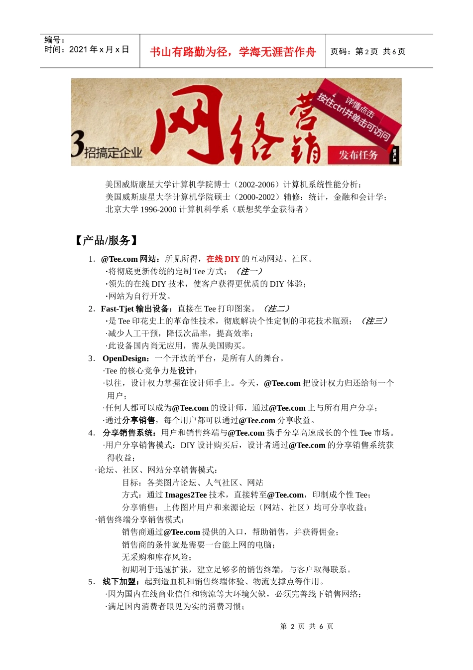 @Tee在线DIY网站项目商业计划书_第2页