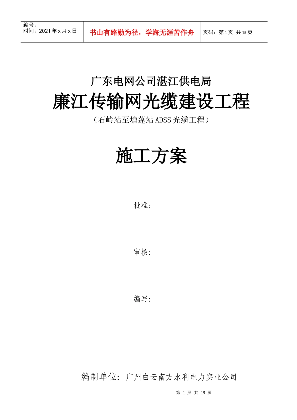 ADSS光缆施工措施_第1页