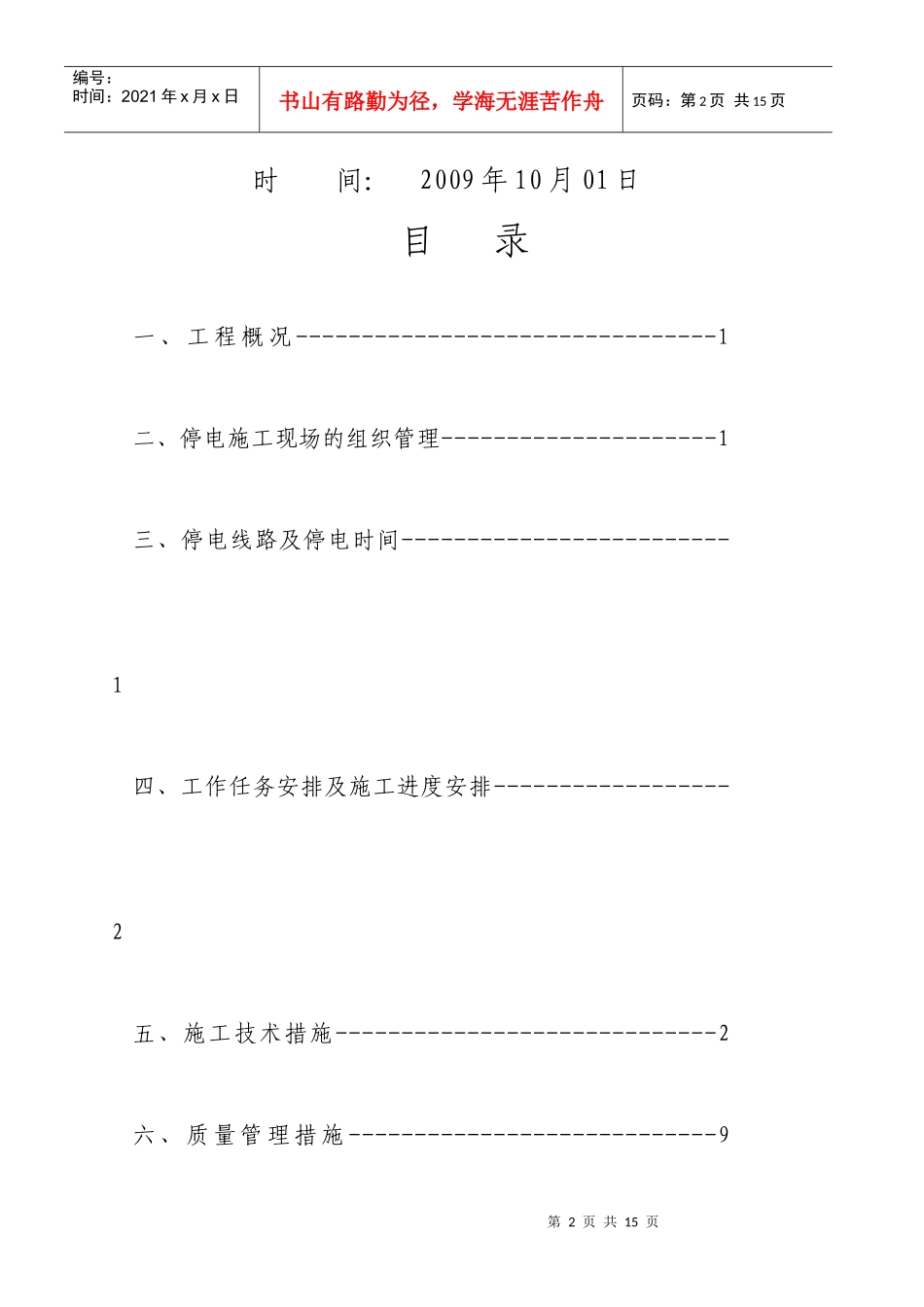 ADSS光缆施工措施_第2页