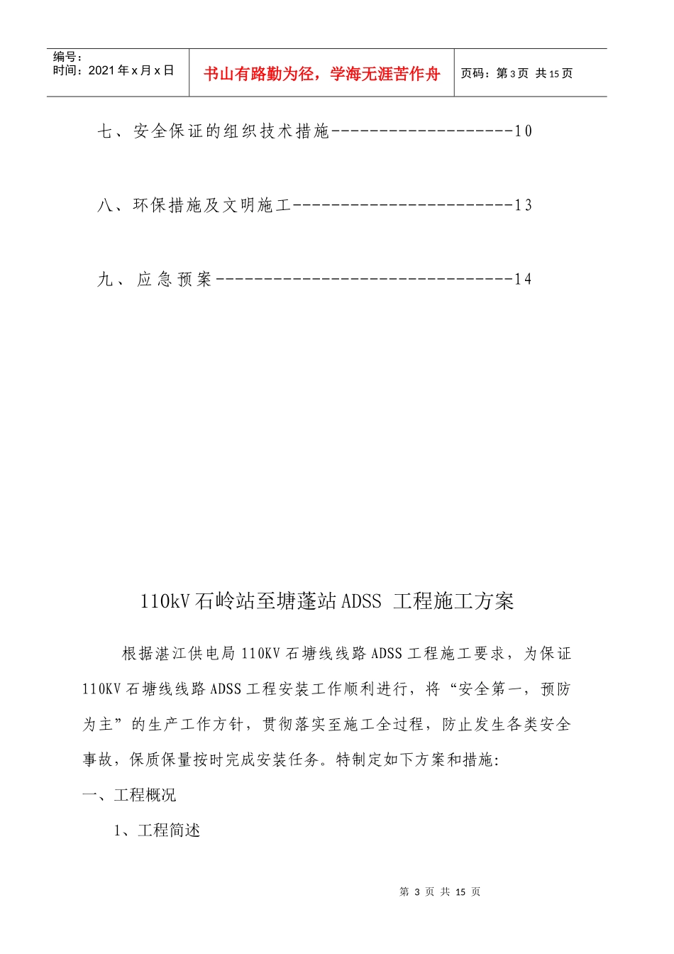 ADSS光缆施工措施_第3页