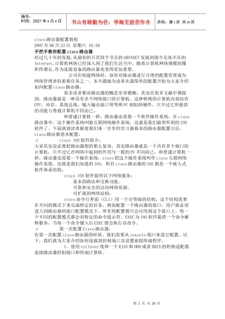 cisco路由器配置教程