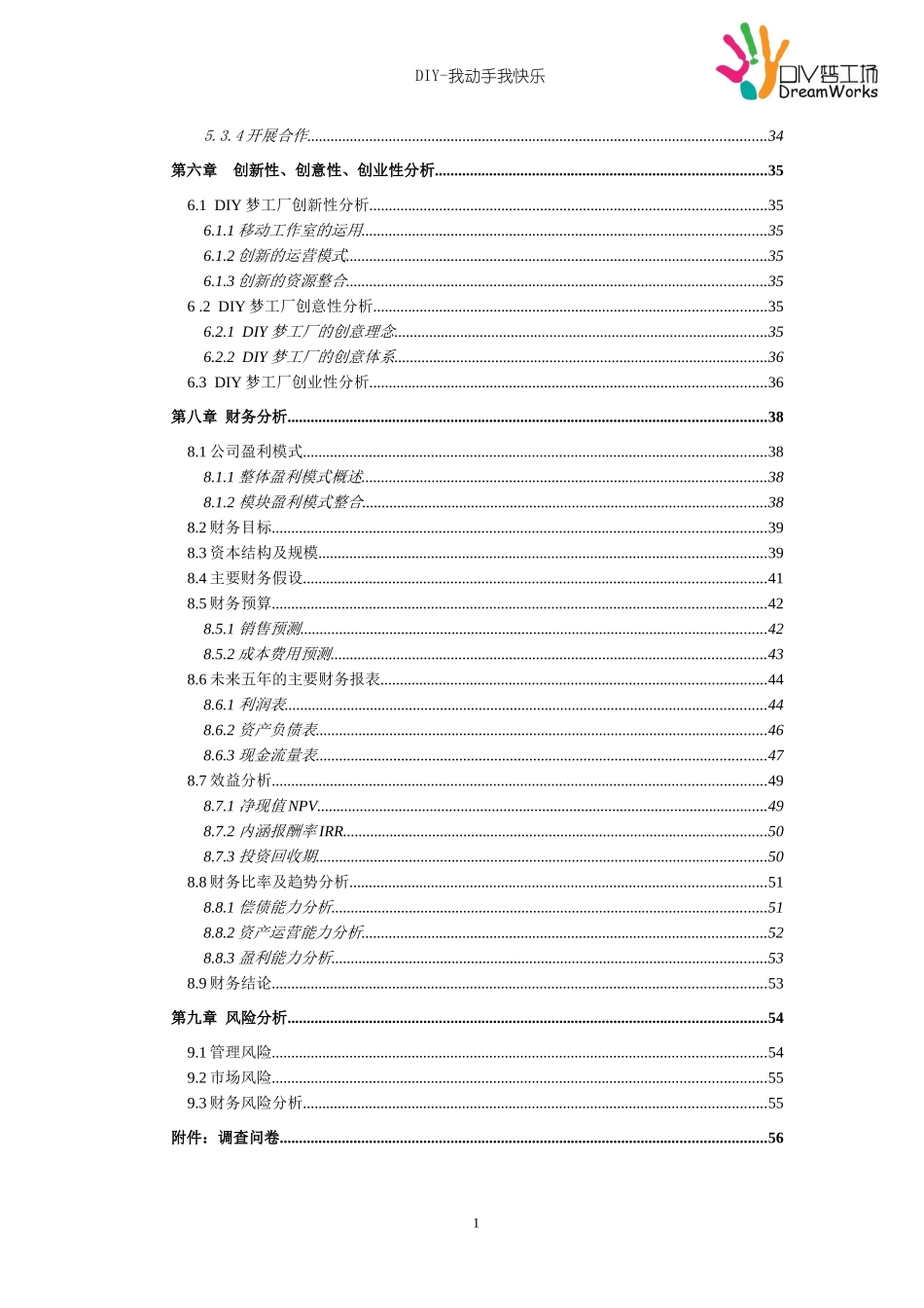 DIY梦工厂策划书_第3页
