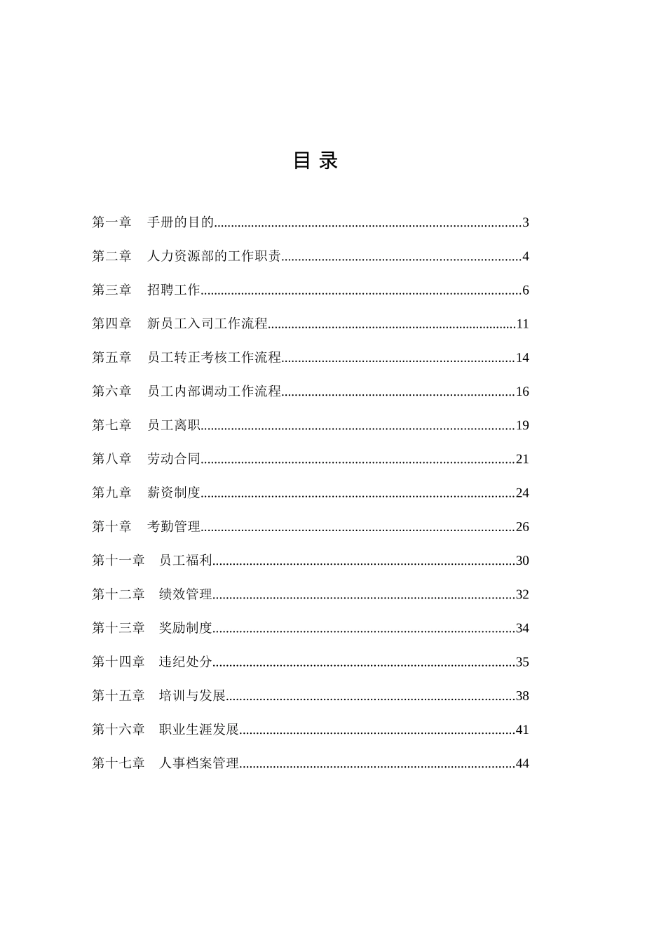 HR必看史上最全的工作流程_第2页