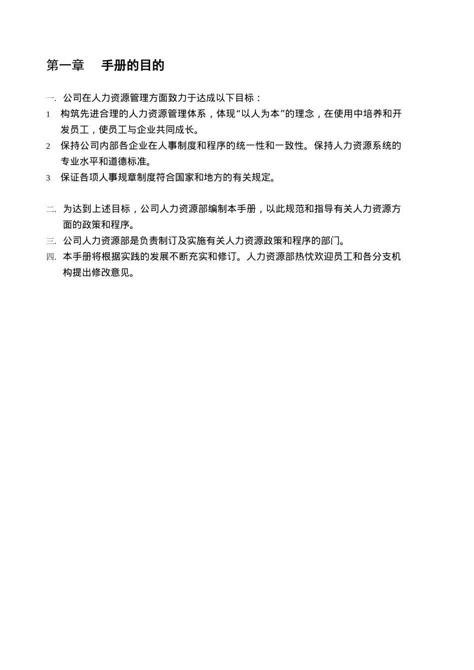 HR必看史上最全的工作流程_第3页