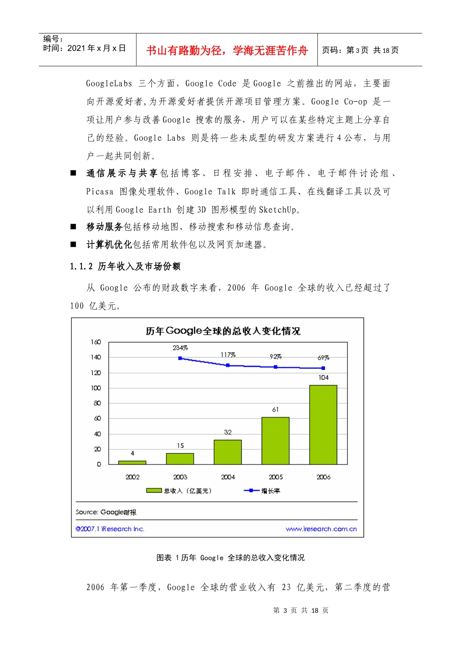 Google的商业模式研究_第3页