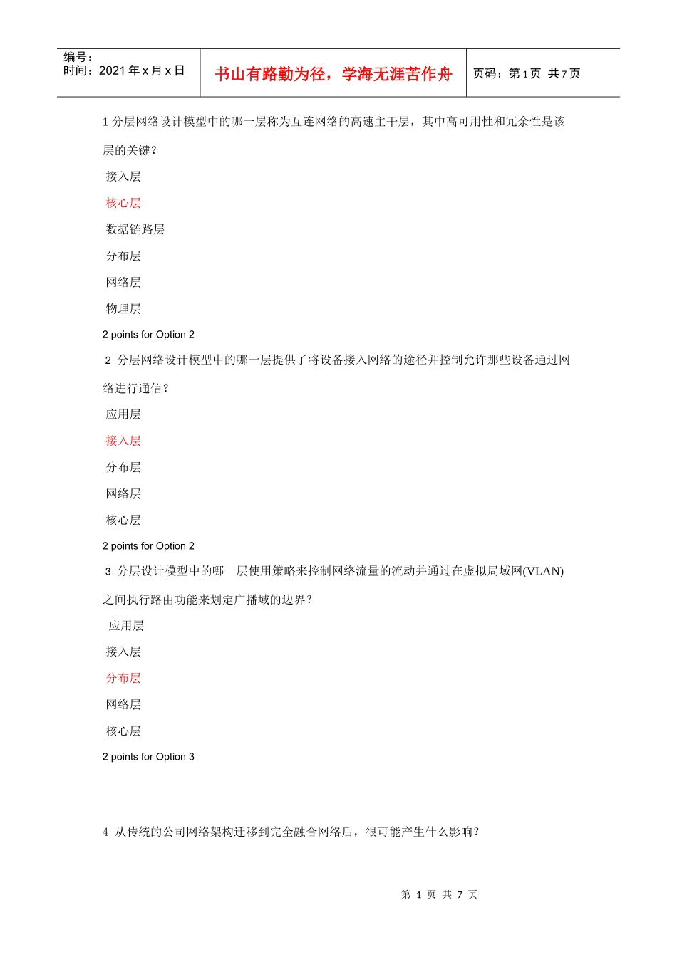 cisco第三学期第一章_第1页