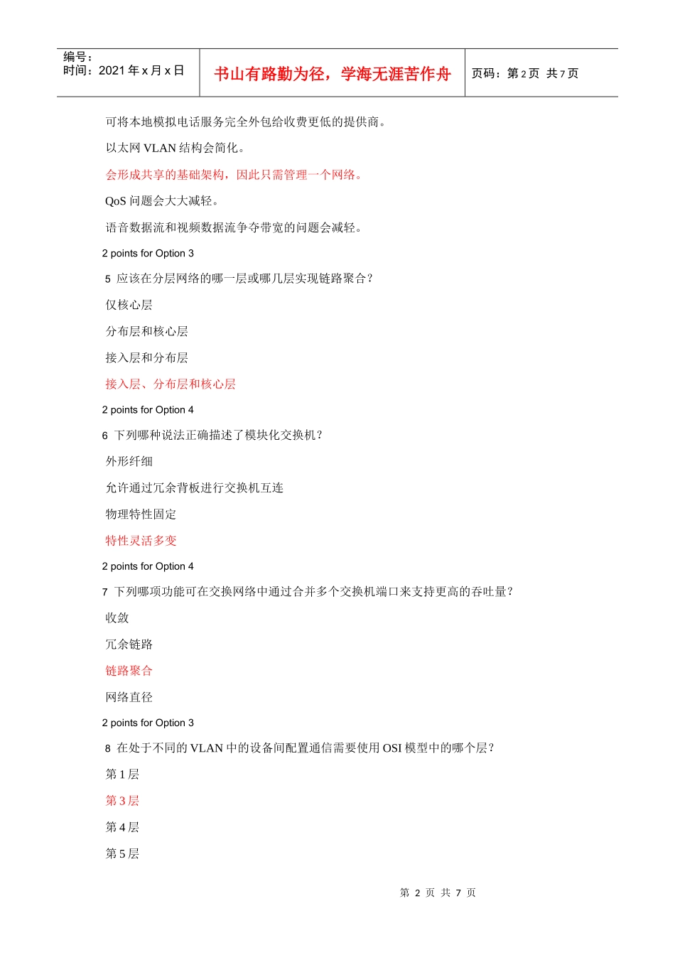 cisco第三学期第一章_第2页