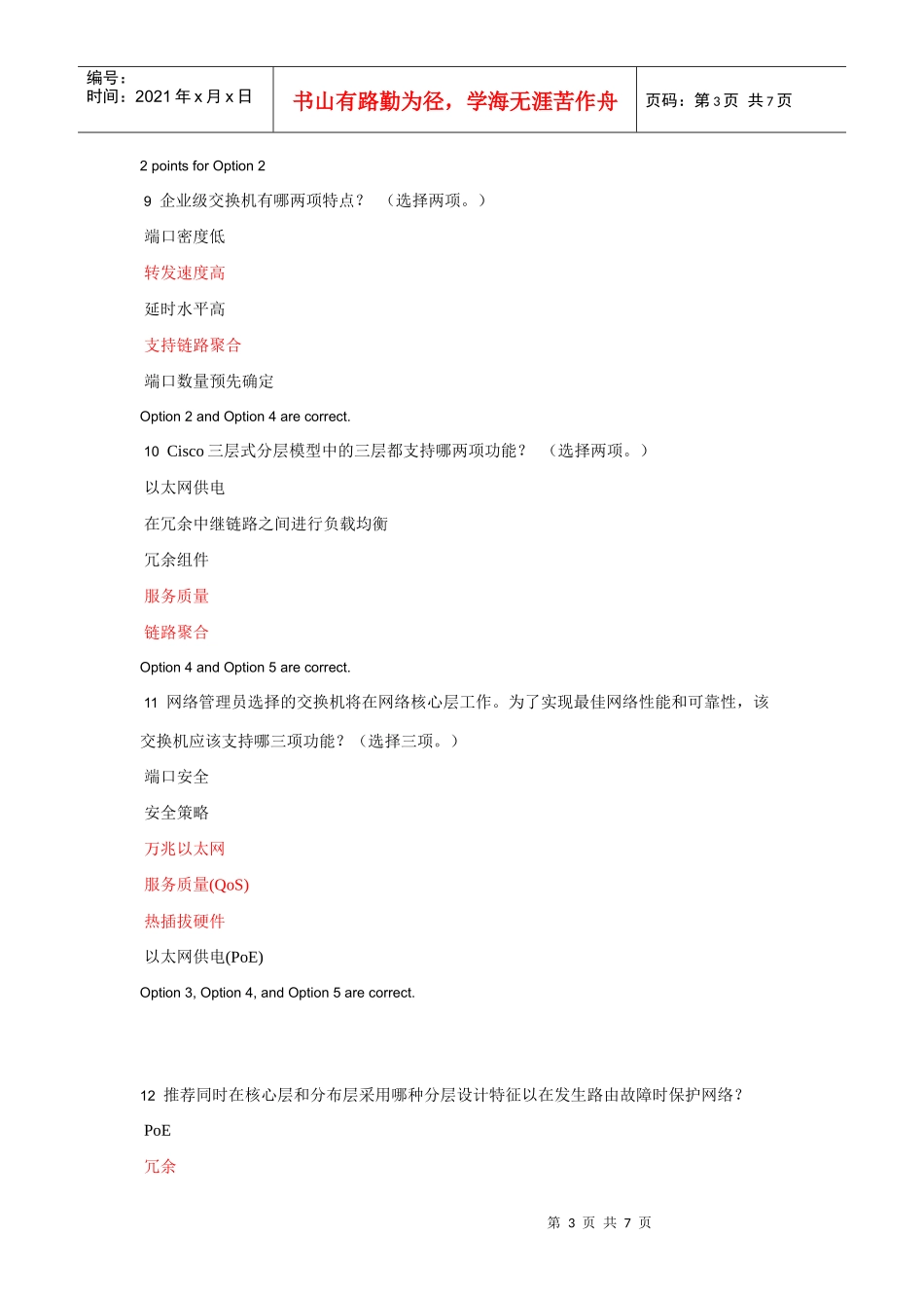 cisco第三学期第一章_第3页