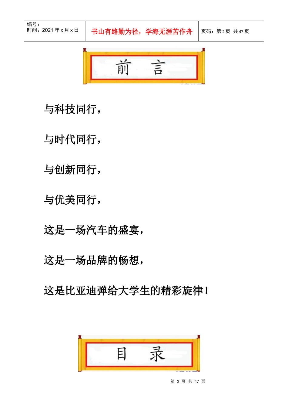 Future团队BYD高校宣传开发策划案_第2页