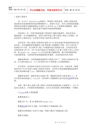 Cisco MPLS流量工程TE隧道的基本配置