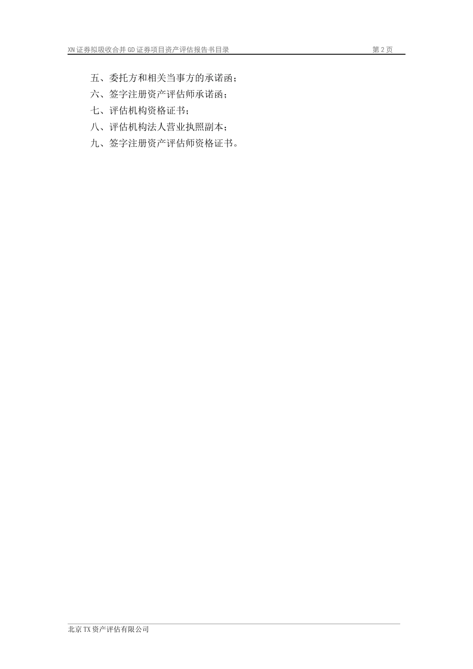 GD证券有限责任公司评估报告--案例版_第3页