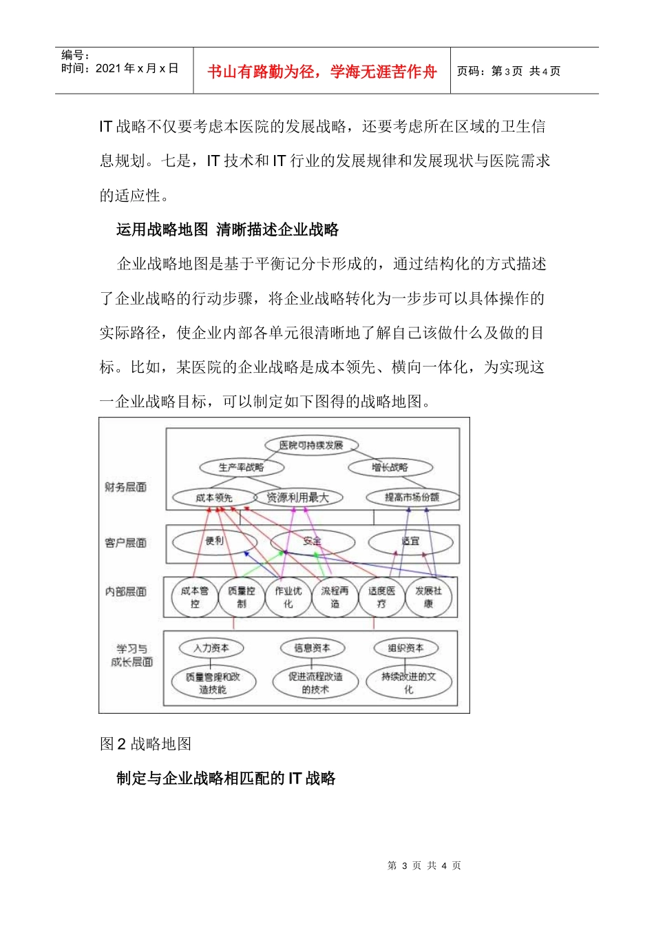 CIO如何制定与企业战略匹配的IT战略规划_第3页