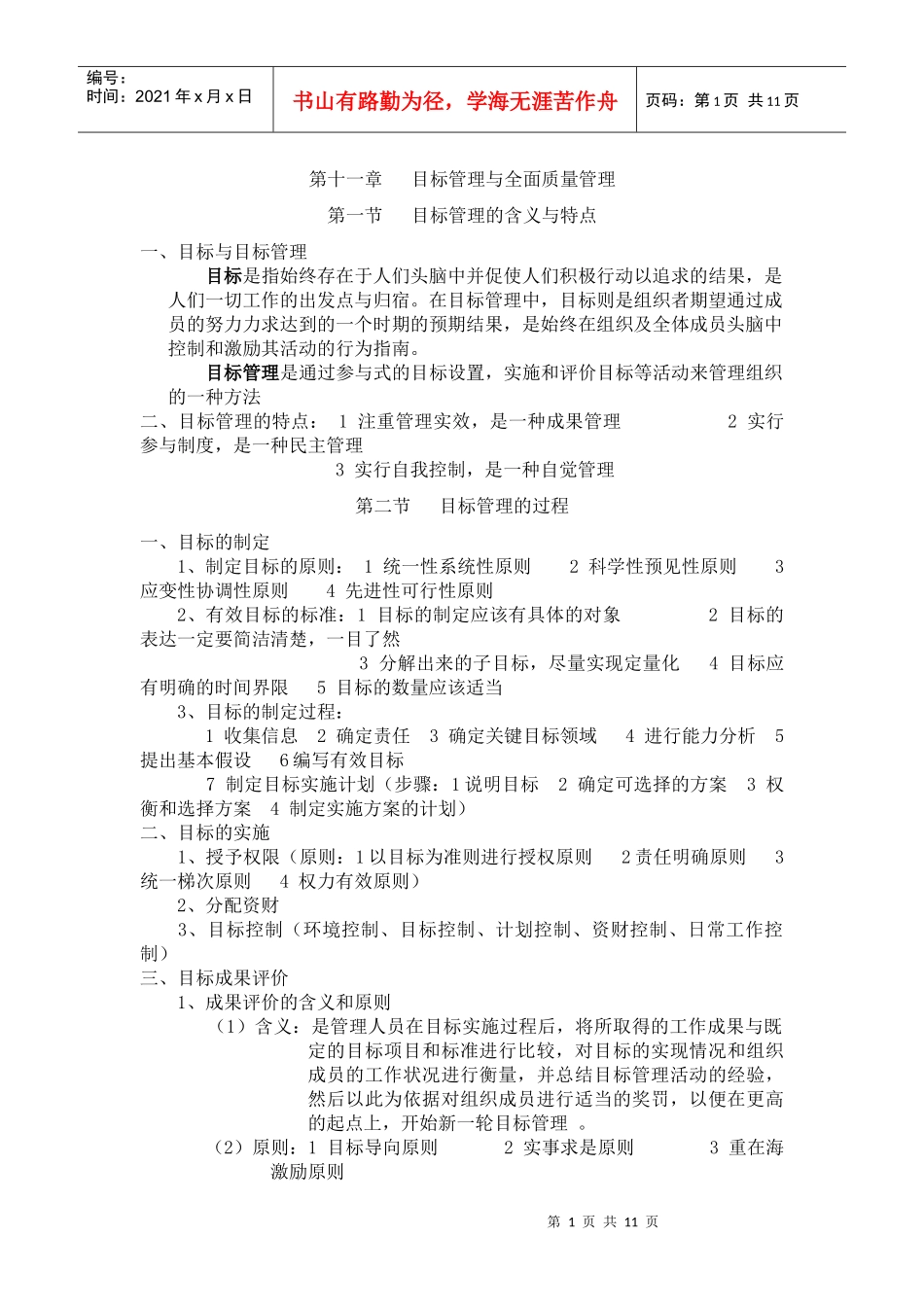 C现代管理学_第1页