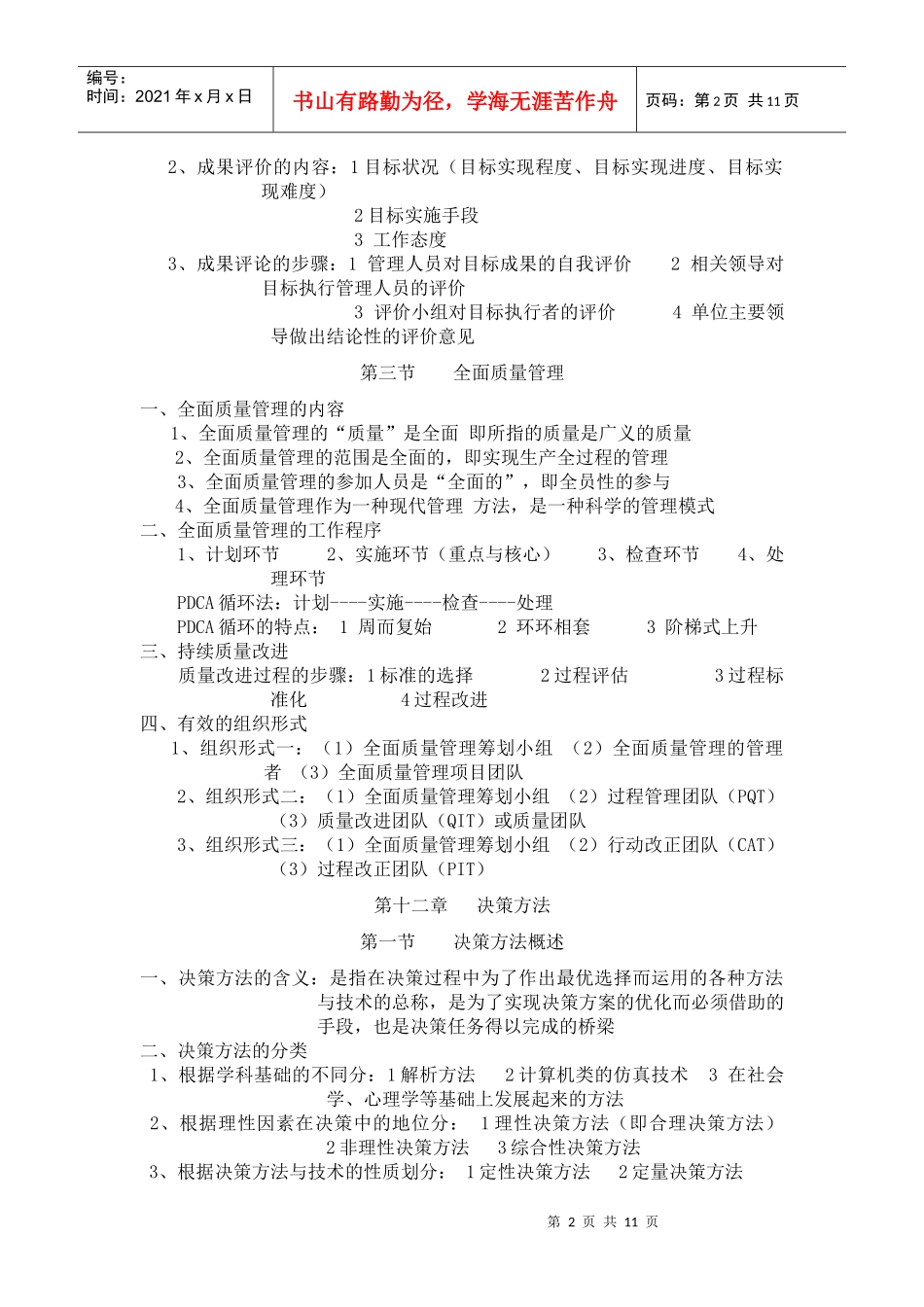 C现代管理学_第2页