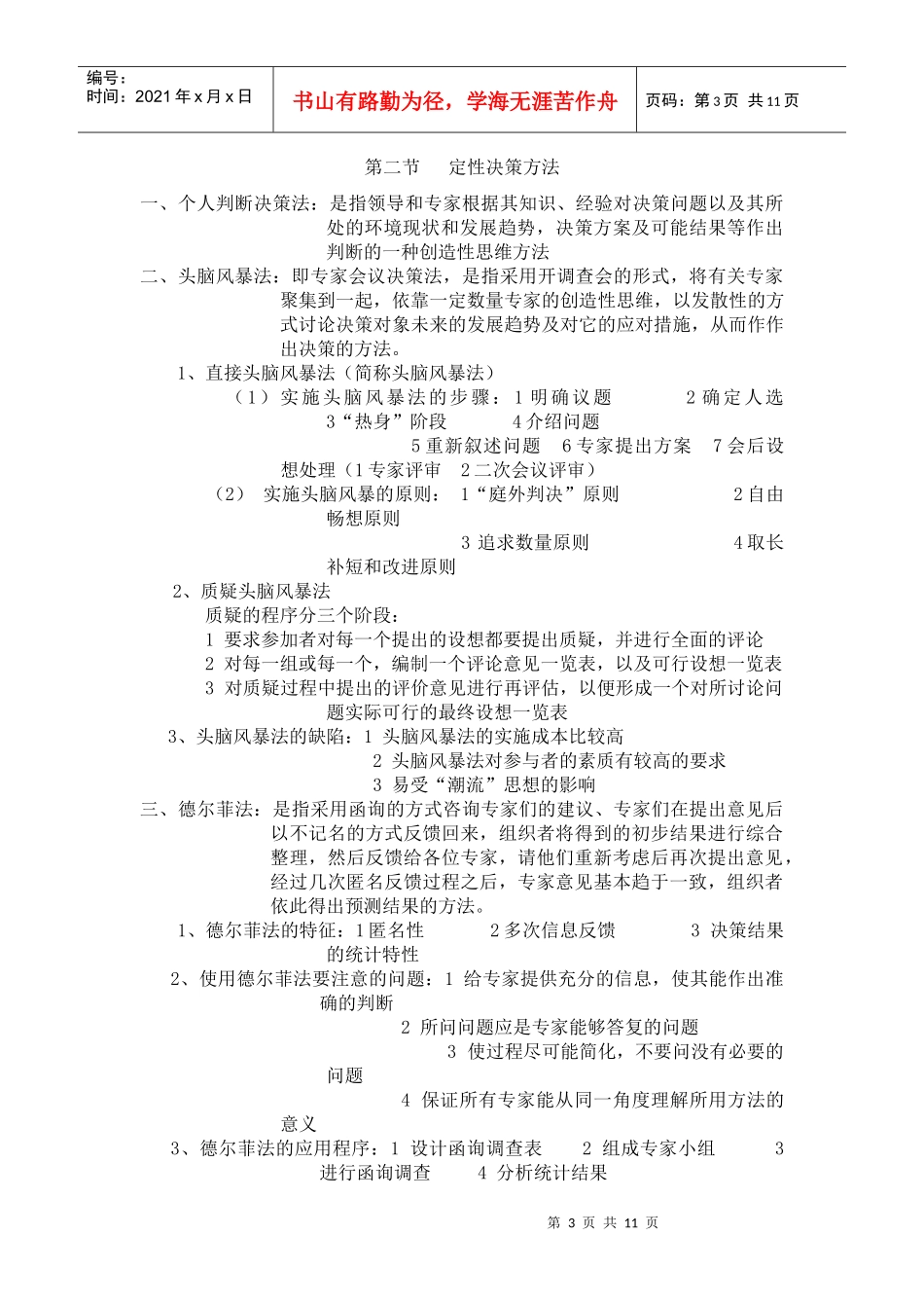 C现代管理学_第3页