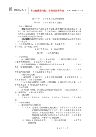 C现代管理学
