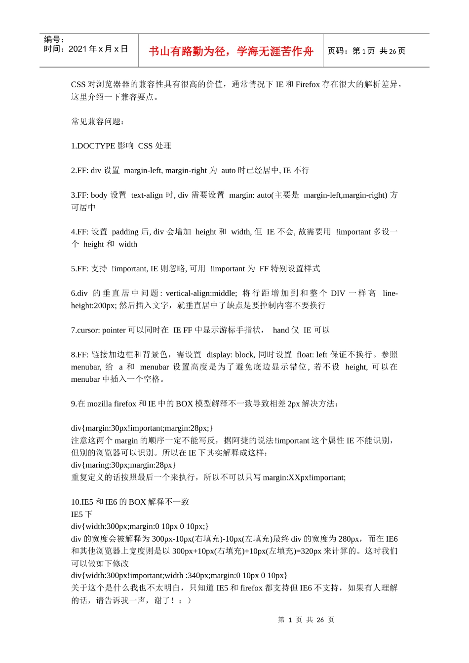 CSS对浏览器器的兼容性具有很高的价值_第1页