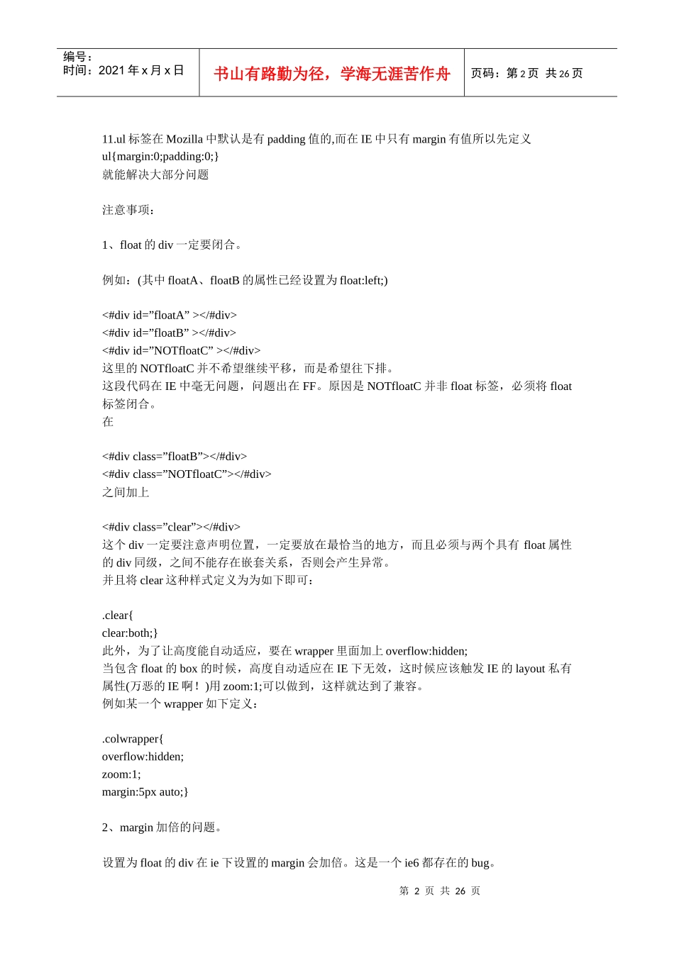 CSS对浏览器器的兼容性具有很高的价值_第2页