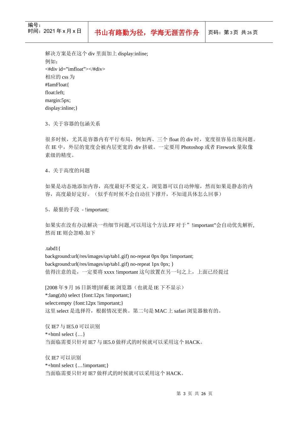 CSS对浏览器器的兼容性具有很高的价值_第3页