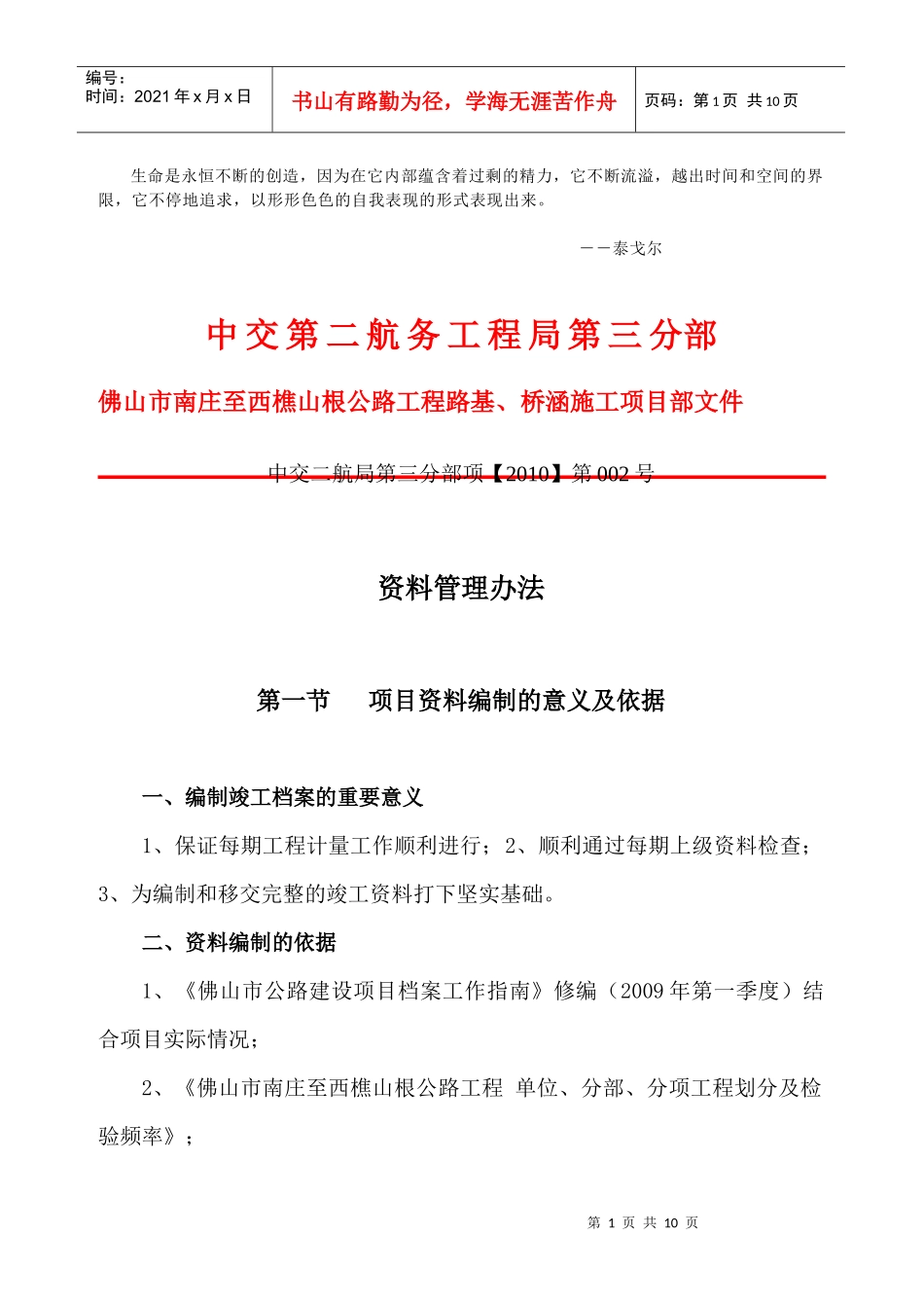 Afbgpgk资料管理办法_第1页