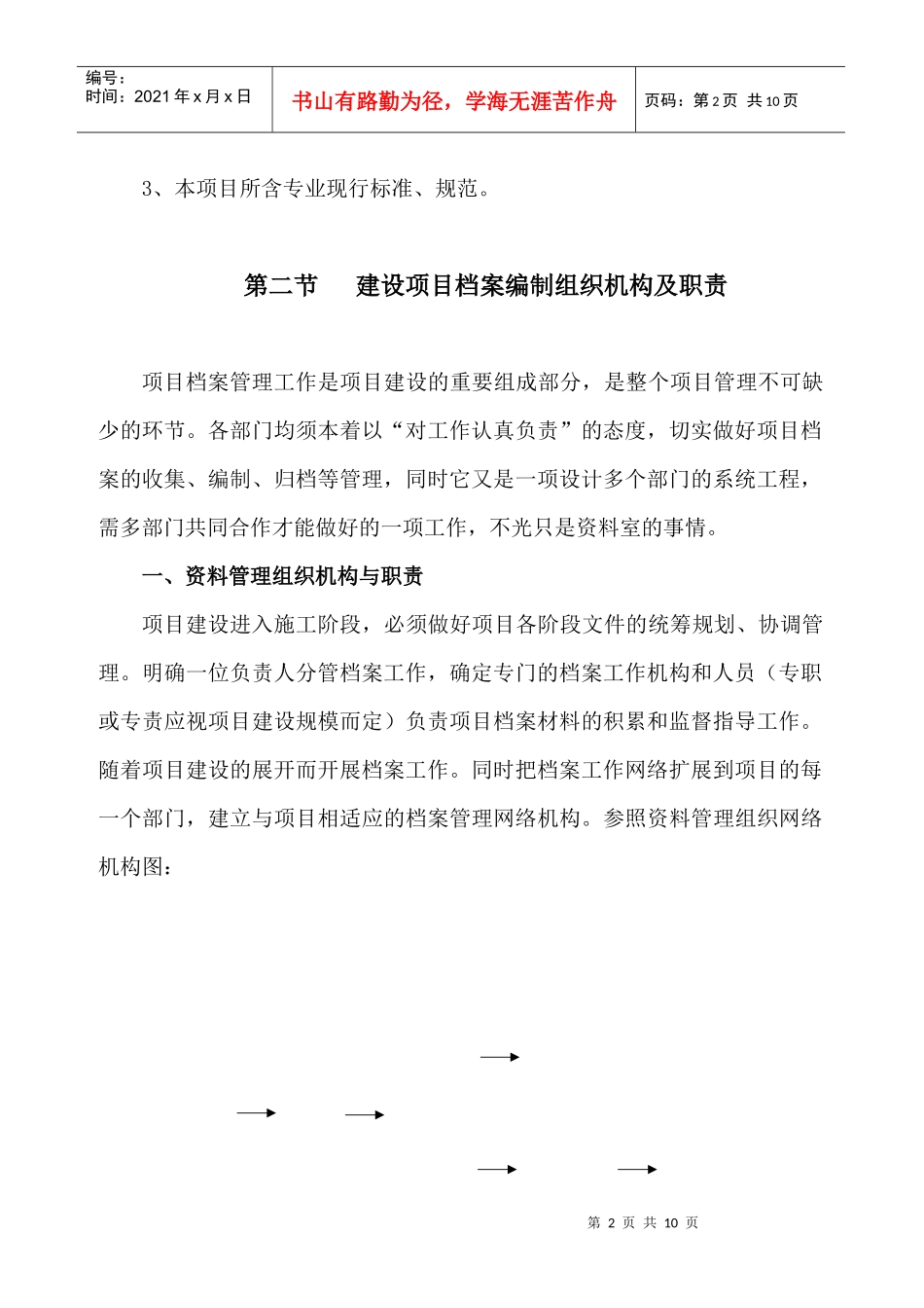 Afbgpgk资料管理办法_第2页