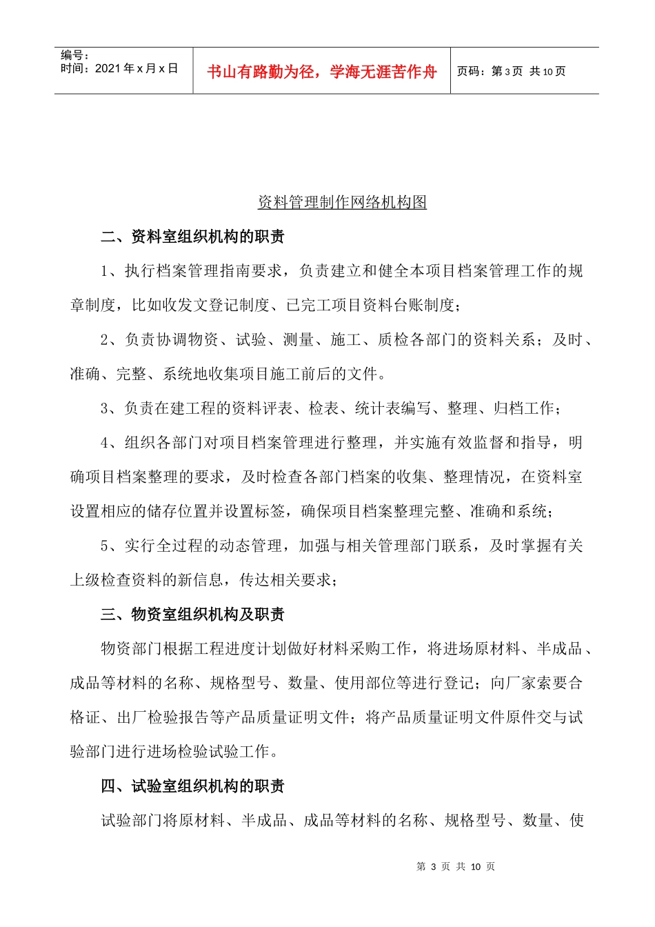 Afbgpgk资料管理办法_第3页