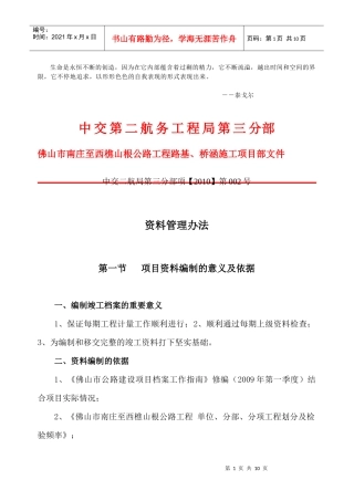 Afbgpgk资料管理办法