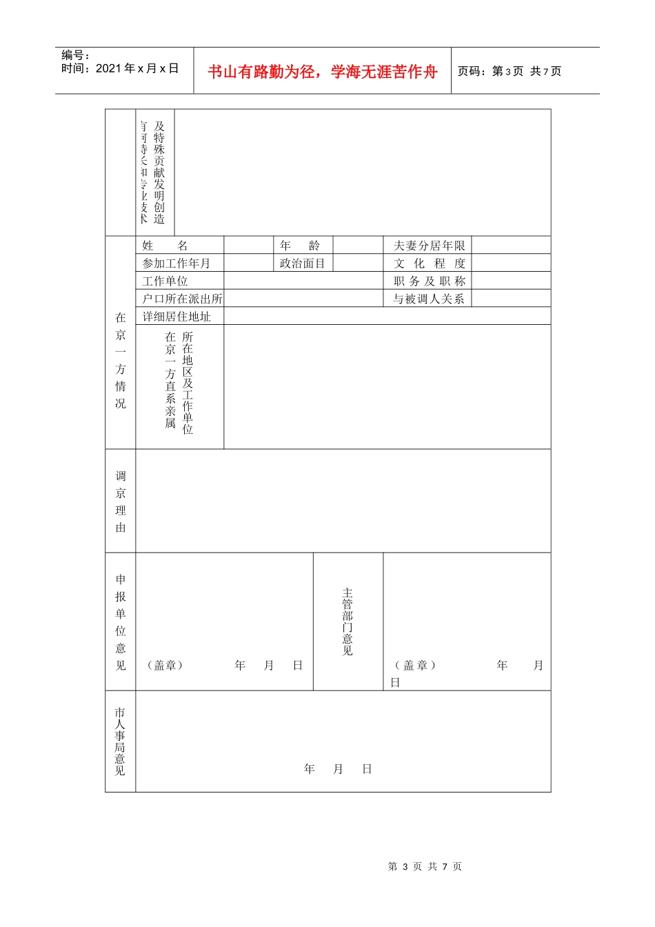 atg%hhxk干部调京审批表_第3页