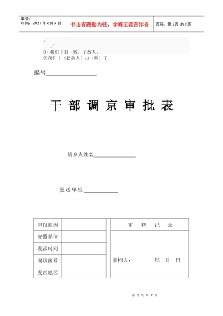 atg%hhxk干部调京审批表