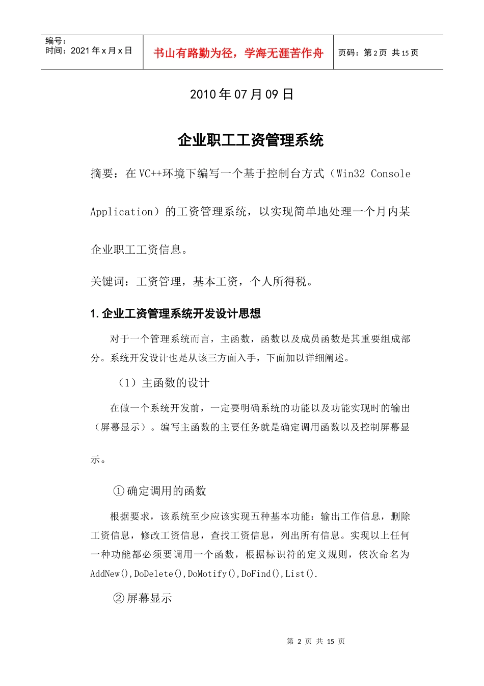 C++课程实践报告(企业职工工资管理系统)_第2页