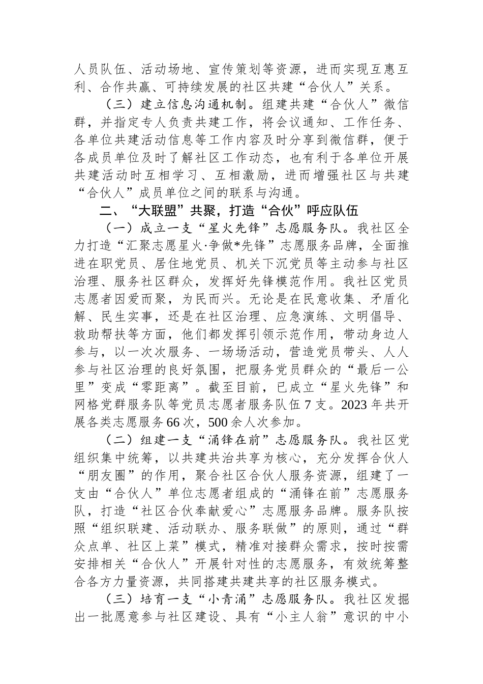 某社区主任在党建引领社区治理工作会议上的交流发言_第2页