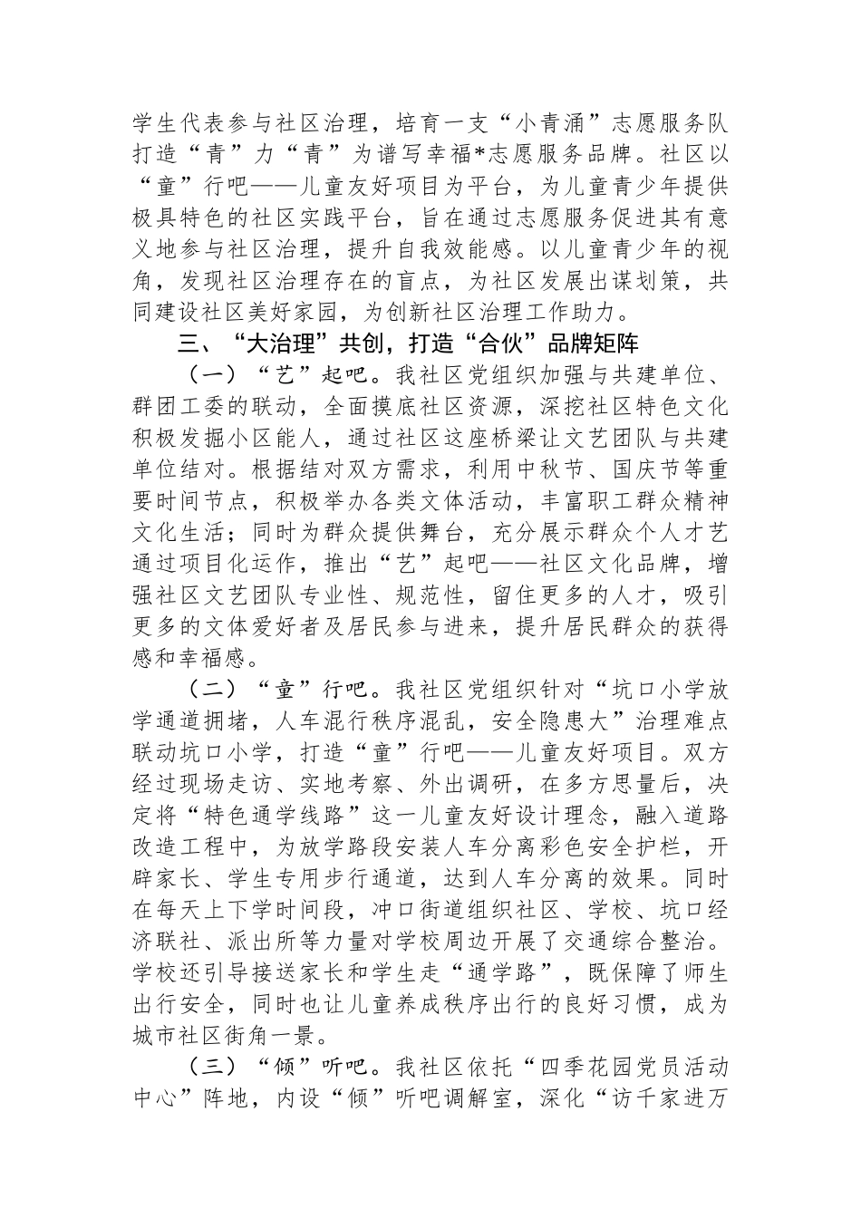 某社区主任在党建引领社区治理工作会议上的交流发言_第3页