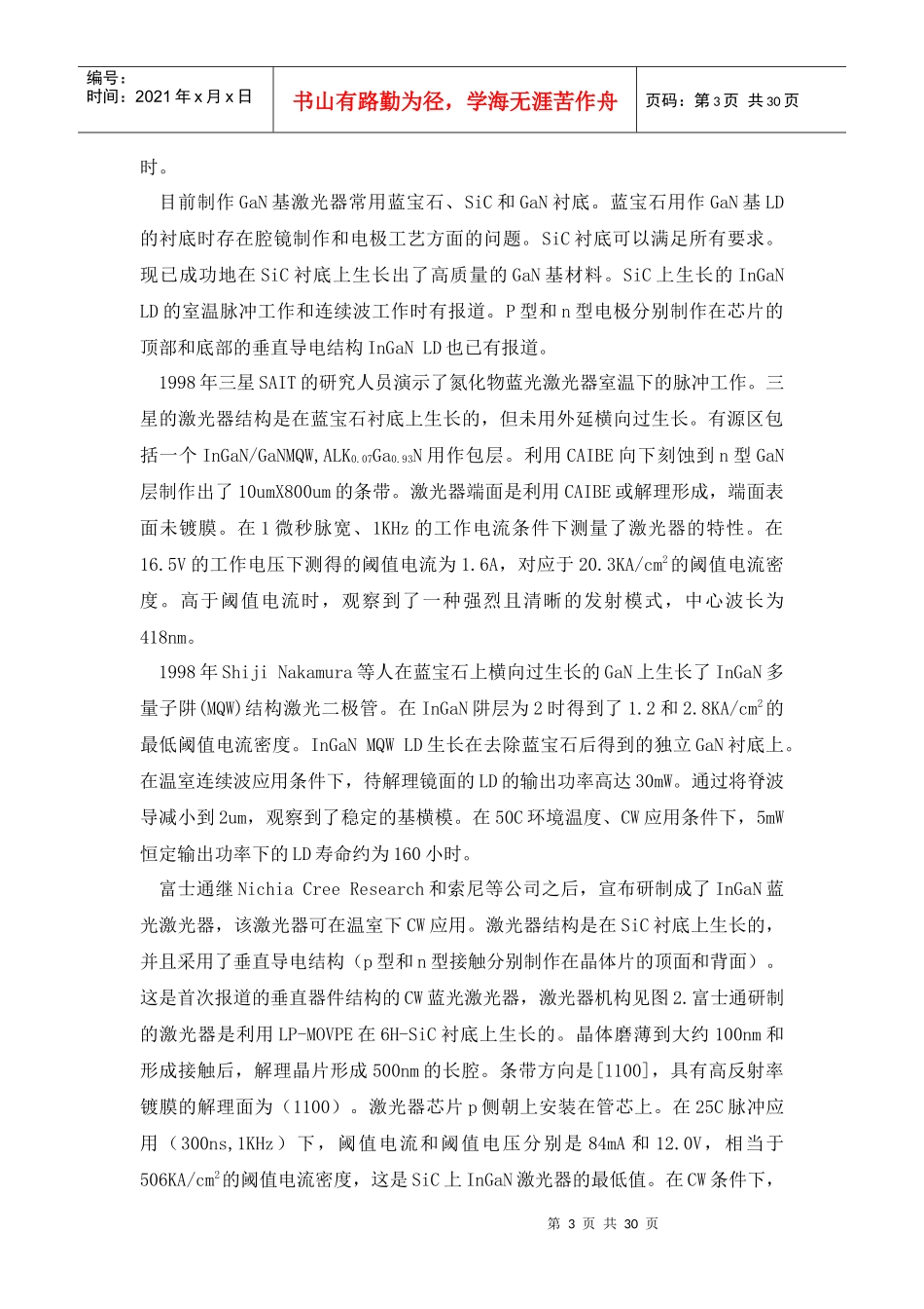 GaN基材料半导体激光器的发展动态_第3页