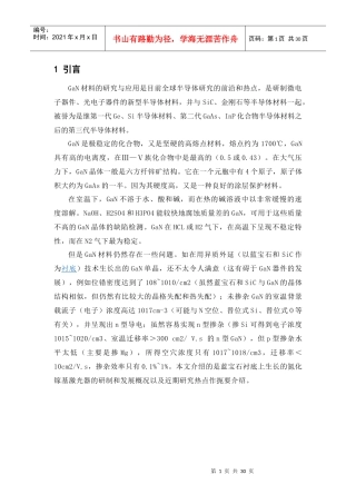 GaN基材料半导体激光器的发展动态