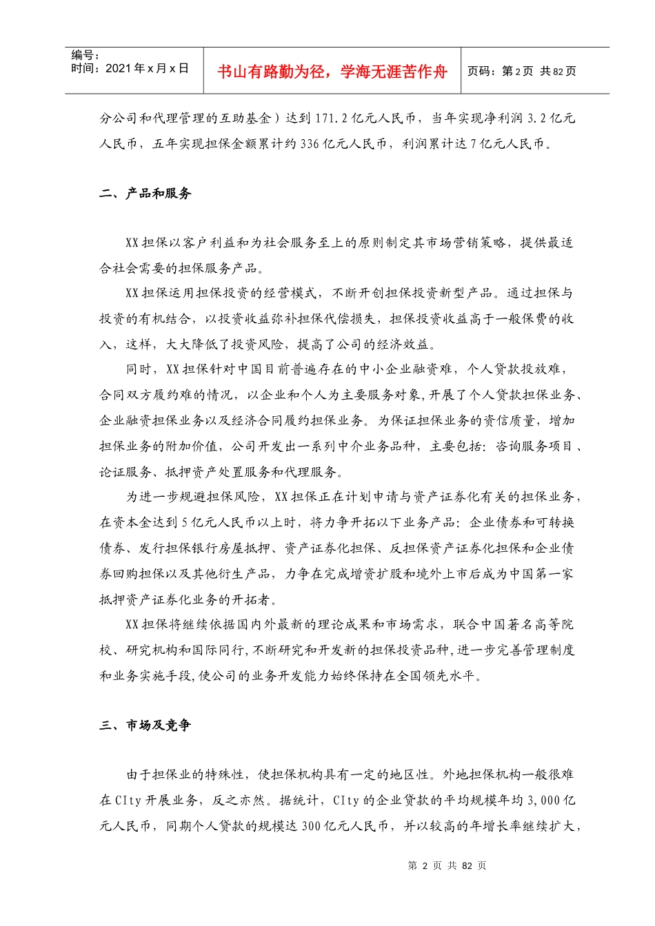 AAA担保公司商业计划书_第3页