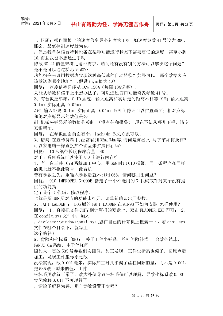 FANUC系统故障诊断_第1页