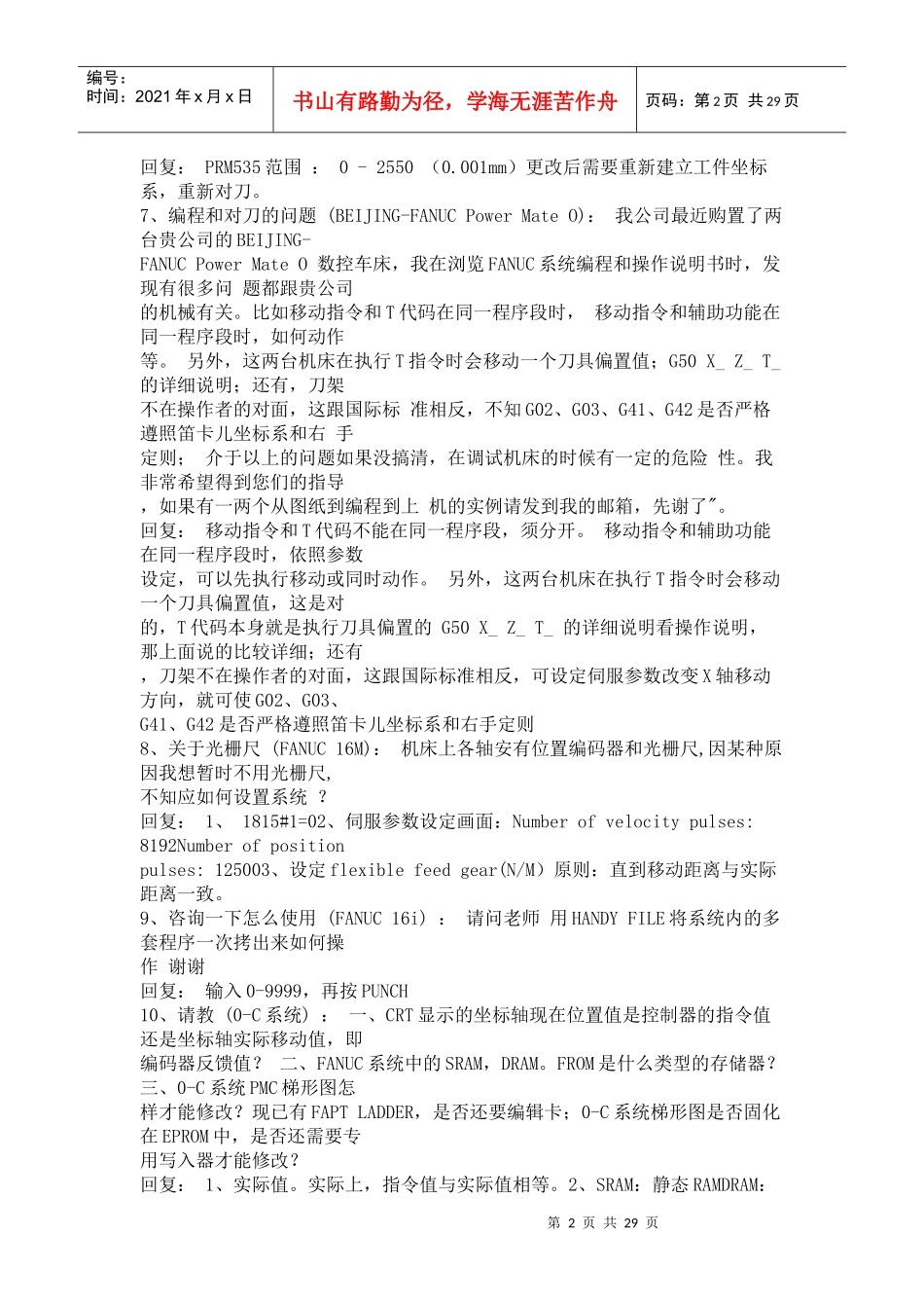 FANUC系统故障诊断_第2页