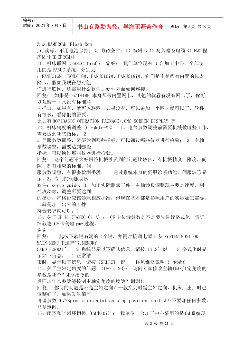 FANUC系统故障诊断_第3页