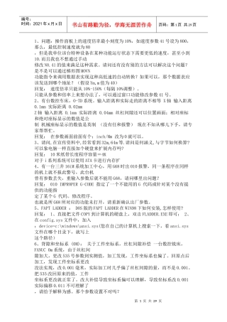 FANUC系统故障诊断