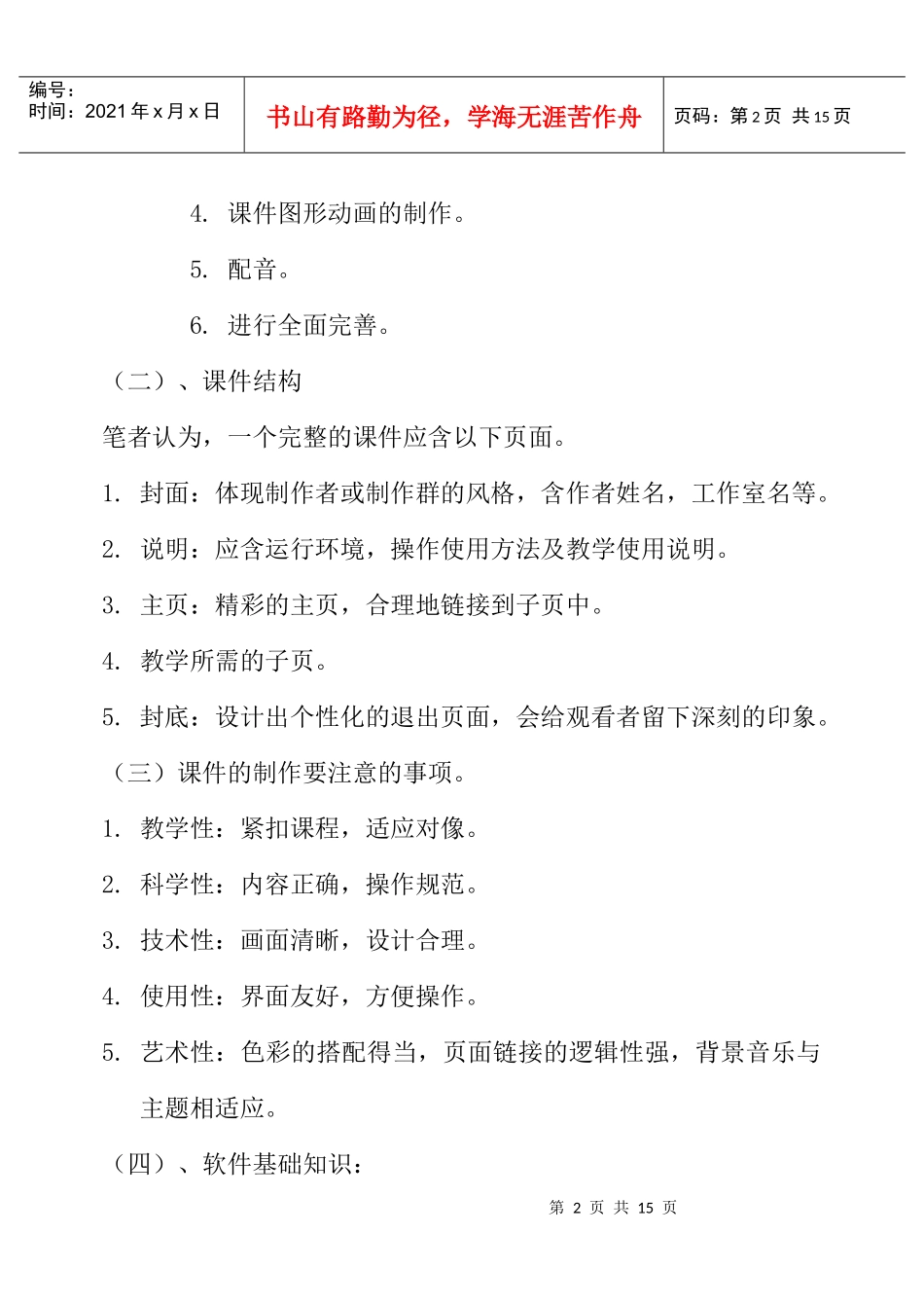 CAI课件制作策略_第2页