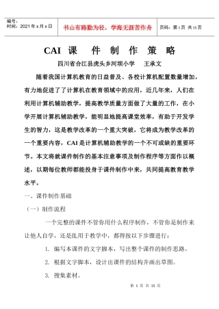 CAI课件制作策略