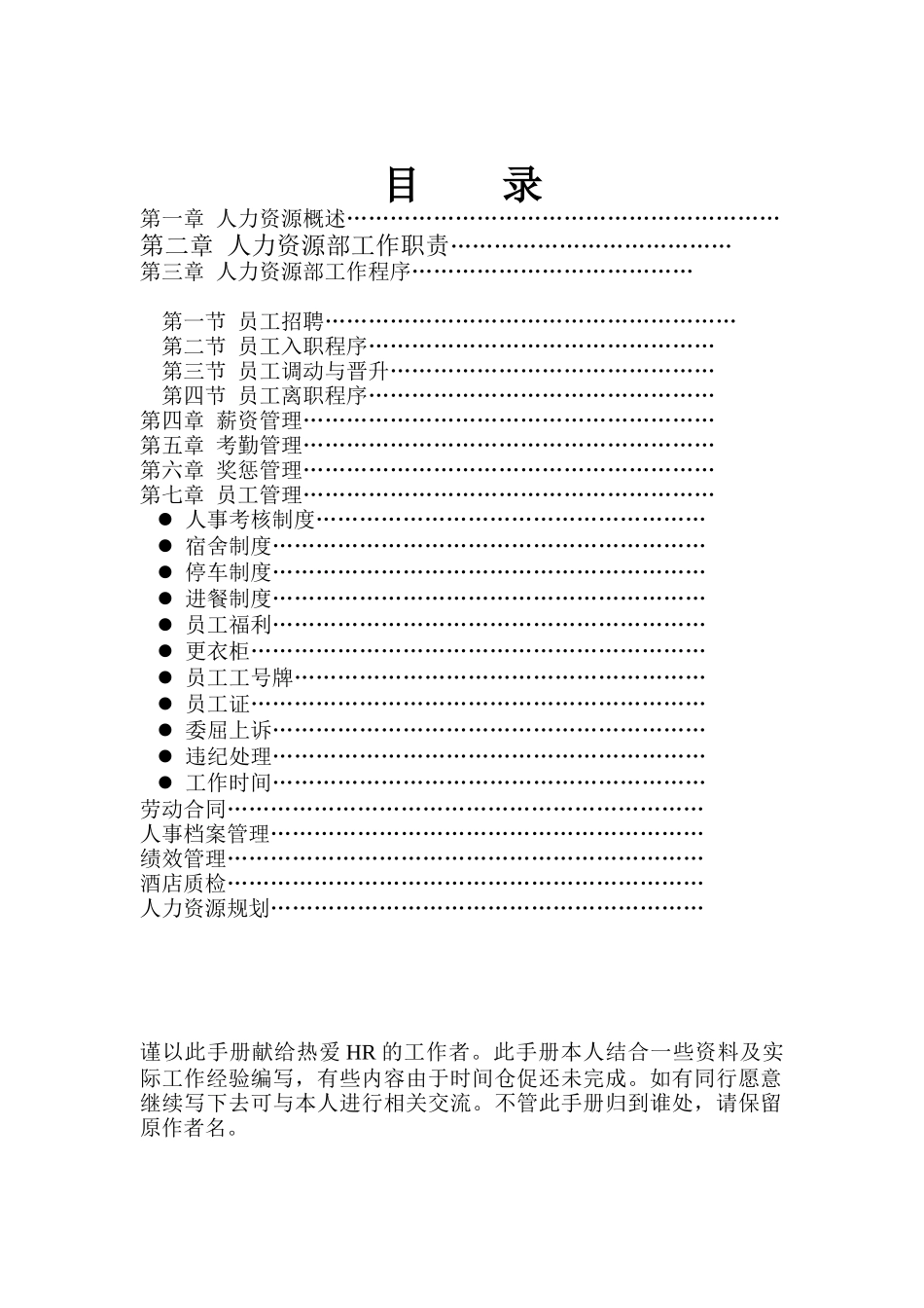 HR人力资源运作手册_第1页