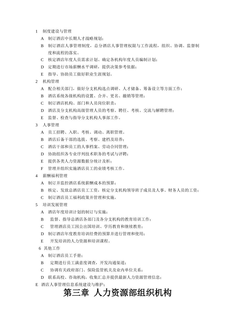 HR人力资源运作手册_第3页